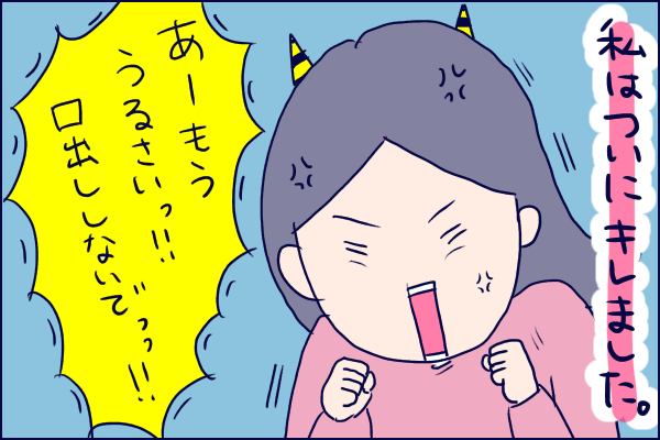 おせっかい母 Vs 口出しされるのが嫌いな私 母の余計な一言についにブッチーン でも By うえだしろこ みんなの体験記 妊娠 出産 育児