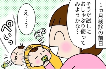 喜んで吸い付くと思いきや おしゃぶりを咥えさせると ぺいっ と吐き出す By まる美 ゼクシィbaby 妊娠 出産 育児 みんなの体験記