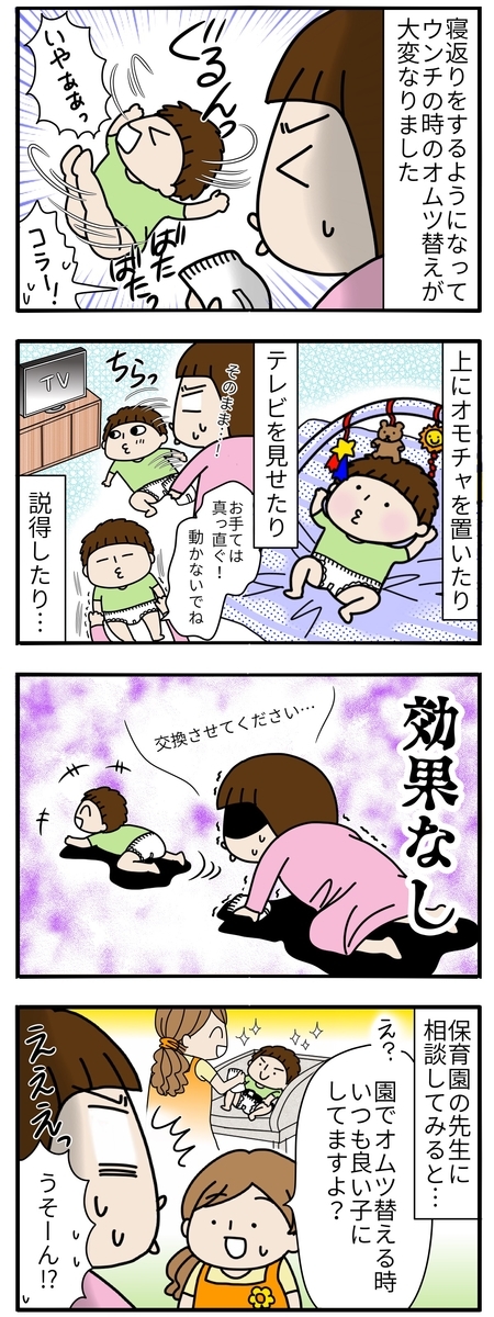 寝返りでオムツ替え絶対拒否 と思ったら 保育園での別人っぷりにびっくり By まる美 ゼクシィbaby 妊娠 出産 育児 みんなの体験記
