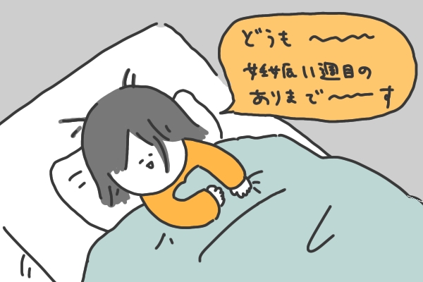 つわりが終わった 嬉しくて夫と手を取り喜びあった その翌日 By ありま ゼクシィbaby 妊娠 出産 育児 みんなの体験記