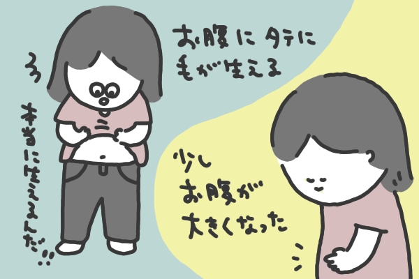やっとつわりが終わった 普通に生活できることがこんなに幸せだったなんて By ありま ガジェット通信 Getnews