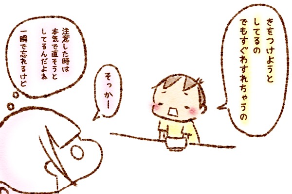 同じことを何度も注意してイライラ でも 息子はまだ子ども なんだから By すずか ゼクシィbaby 妊娠 出産 育児 みんなの体験記
