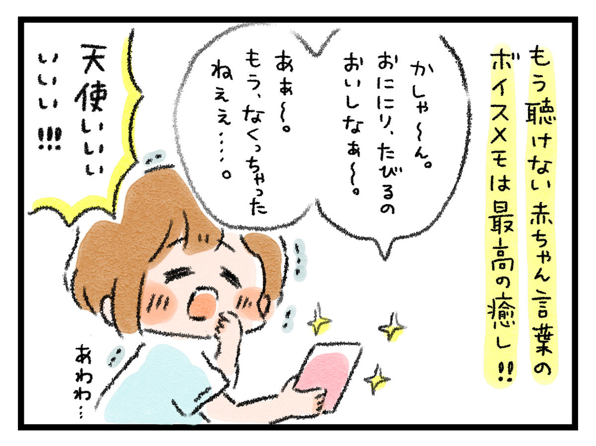 もう聞けない赤ちゃん言葉は最高の癒し 何気ない子どもの声を録音するボイスメモ By まつざきしおり ゼクシィbaby 妊娠 出産 育児 みんなの体験記