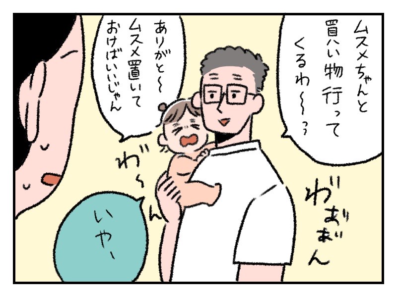 ママじゃないとダメ ってことはない パパとのお出かけが大好きになった娘 By いくたはな ゼクシィbaby 妊娠 出産 育児 みんなの体験記