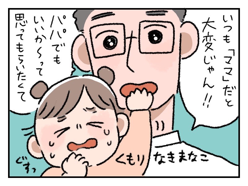 ママじゃないとダメ ってことはない パパとのお出かけが大好きになった娘 By いくたはな ゼクシィbaby 妊娠 出産 育児 みんなの体験記