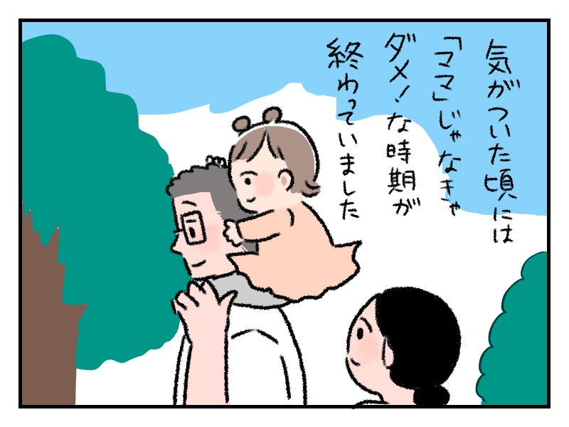 ママじゃないとダメ ってことはない パパとのお出かけが大好きになった娘 By いくたはな ゼクシィbaby 妊娠 出産 育児 みんなの体験記