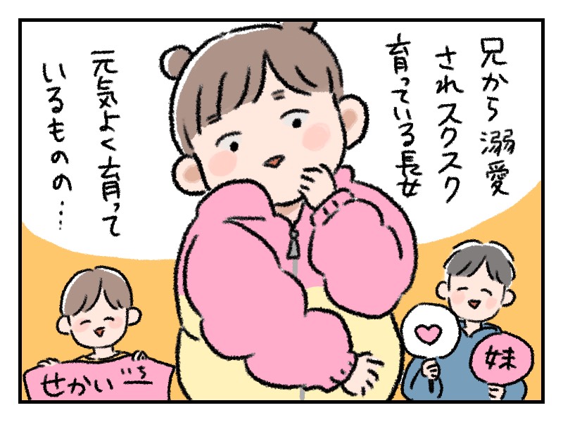 4兄妹の甘やかされ末っ子ちゃん そのわがままっぷりに保育園生活を心配していたら By いくたはな ゼクシィbaby 妊娠 出産 育児 みんなの体験記