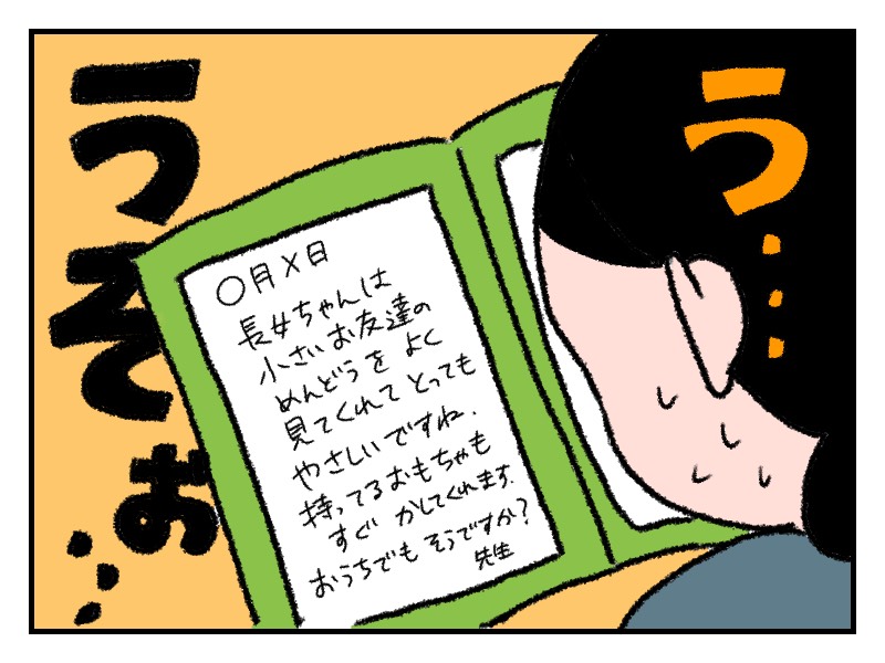 4兄妹の甘やかされ末っ子ちゃん そのわがままっぷりに保育園生活を心配していたら By いくたはな ゼクシィbaby 妊娠 出産 育児 みんなの体験記