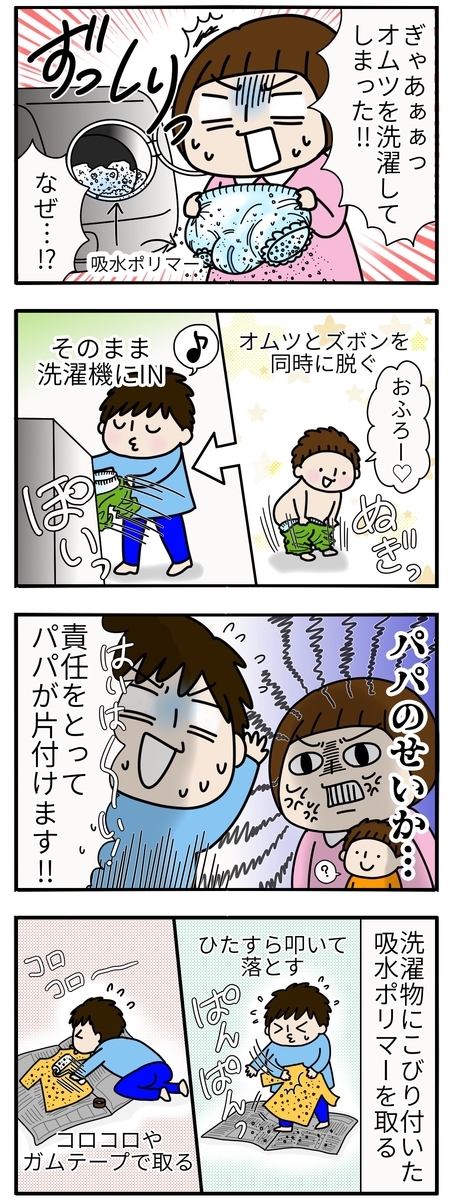 ぎゃあぁっ 洗濯機の中が吸水ポリマーまみれ 紙オムツを洗濯しちゃった By まる美 ゼクシィbaby 妊娠 出産 育児 みんなの体験記 ぎゃあぁっ 洗濯機の中が吸水ポリマーまみれ 紙オムツを洗濯しちゃった By まる美 ゼクシィbaby 妊娠 出産 育児 みんなの体験記