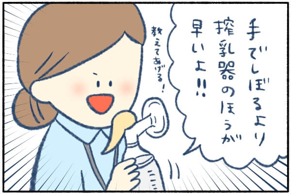 母乳育児が軌道に乗らず辛い 搾乳器も痛すぎて 二度と使うものか と思っていたけど By わさび みんなの体験記 妊娠 出産 育児