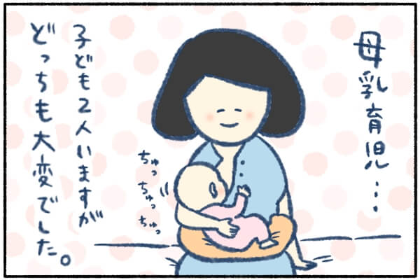 よく飲む娘と飲まない息子 2人の母乳育児で気づいたことは By わさび みんなの体験記 妊娠 出産 育児