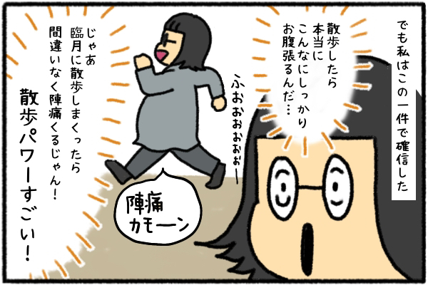 散歩による陣痛促進の効果は 臨月に毎日１時間歩きまくった結果 By みたん ゼクシィbaby 妊娠 出産 育児 みんなの体験記