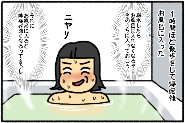 これが陣痛の始まり 散歩しまくってお風呂に入ったその夜に By みたん みんなの体験記 妊娠 出産 育児