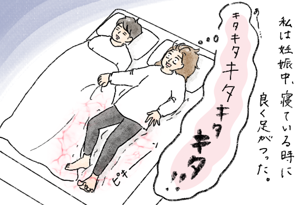寝てる間にキタキタキタァァァ 妊娠中のこむら返りが辛すぎる By Nao みんなの体験記 妊娠 出産 育児