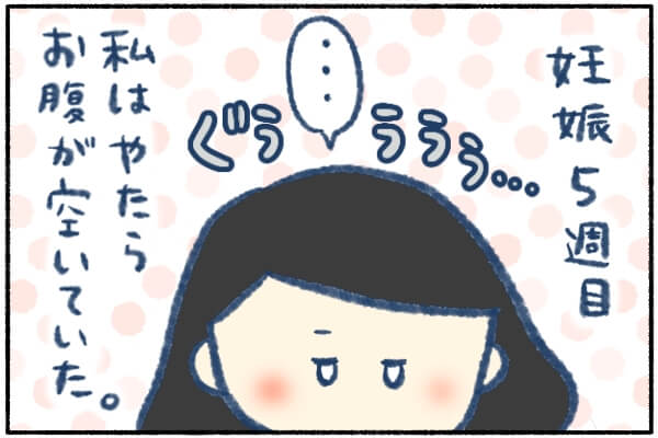 つわりが始まるまでの２週間 妊娠初期の空腹を満たすために爆食していたら体重がー By わさび みんなの体験記 妊娠 出産 育児