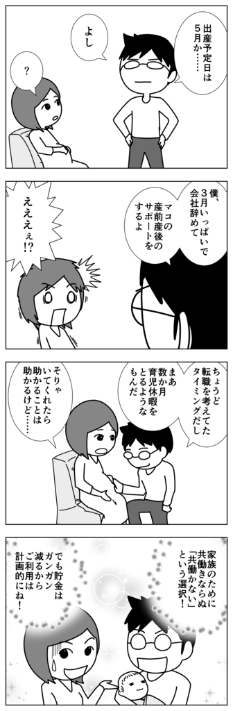 共働きならぬ 共働かない で産前産後をサポート By ムーチョ ゼクシィbaby 妊娠 出産 育児 みんなの体験記
