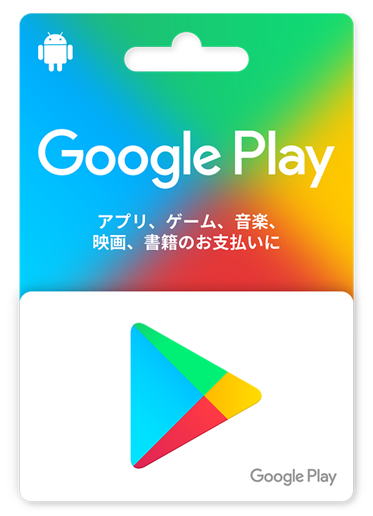 最新 Google Playカードはau ウォレットカード 残高 がお得 家計改善ブロガーakatown アカタウン 家計のお金と心を支える帳簿
