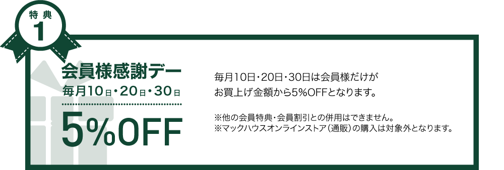 最新 Machouseでお得なクーポン情報10選 ダサくない理由も解説 家計改善ブロガーakatown アカタウン 家計のお金と心を支える帳簿 最新 Machouseでお得なクーポン情報10選 ダサくない理由も解説 家計改善ブロガーakatown アカタウン 家計のお金と心を支える帳簿