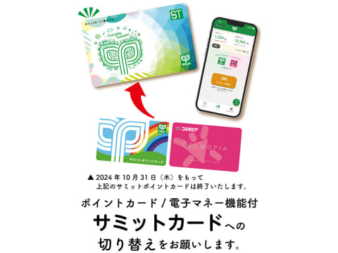 お得！サミットカード・電子マネー35,487円分 お得！サミットカード・電子マネー35,487円分