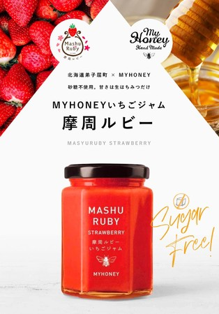 摩周ルビーいちごジャム】オリエンタルランド（千葉県浦安市）が北海道 