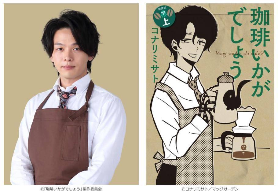 幸せを運ぶ珈琲物語 中村倫也さん主演で 珈琲いかがでしょう の実写ドラマ化が決定 コーヒーとはちみつと私 幸せを運ぶ珈琲物語 中村倫也さん主演で 珈琲いかがでしょう の実写ドラマ化が決定 コーヒーとはちみつと私
