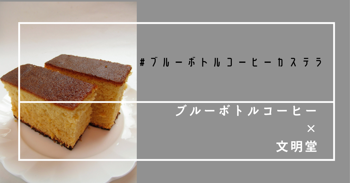 文明堂東京とは 食の人気 最新記事を集めました はてな 文明堂東京とは 食の人気 最新記事を集めました はてな