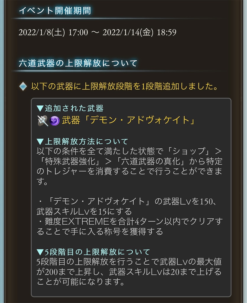グラブル 撃滅戦と闇古戦場 暁のゲーム日記