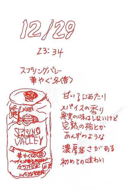 スプリングバレー華やぐ冬〈香〉350ml×48本 アウトレット】（数量限定）クラフトビール SPRING VALLEY
