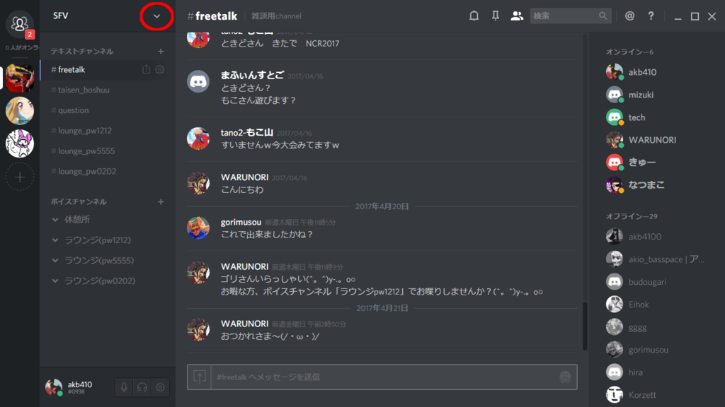 Discord 通知設定の変更方法 Akb410 S Diary