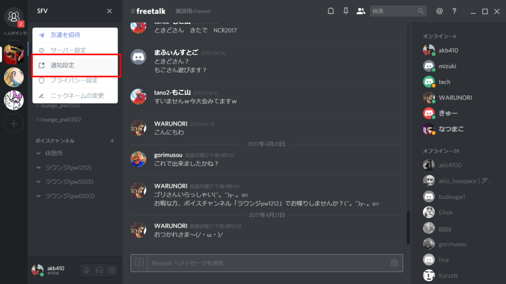 Discord 通知設定の変更方法 Akb410 S Diary