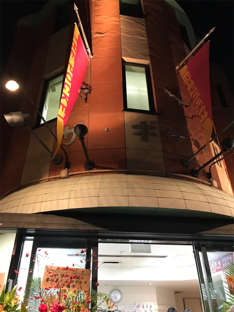 f:id:akegarasu2:20180928223552j:image