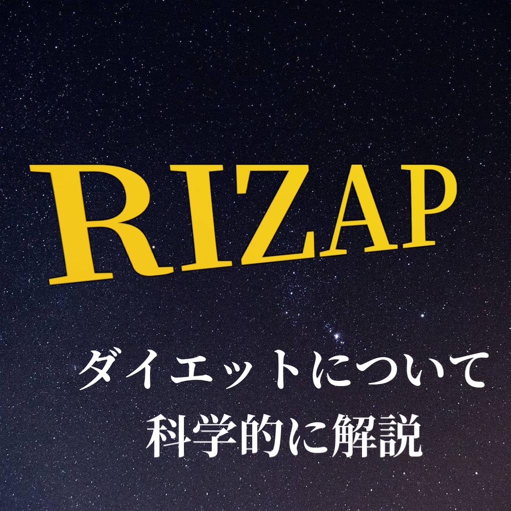 ライザップとは 一般の人気 最新記事を集めました はてな