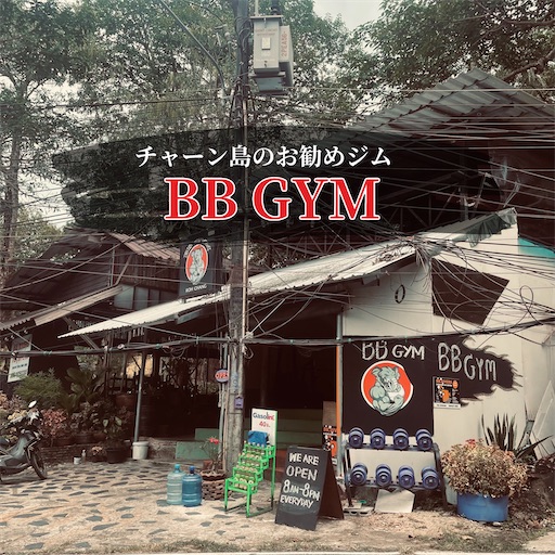 チャーン島　BBGYM