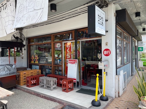 ToysClub】タイの昭和懐古な玩具カフェ【チェンマイ】 - バンコク在住