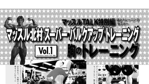 マッスル北村