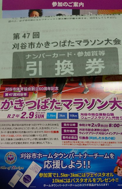 刈谷市かきつばたマラソン アキぼっちのまったりウォーキング ランニング 登山日記