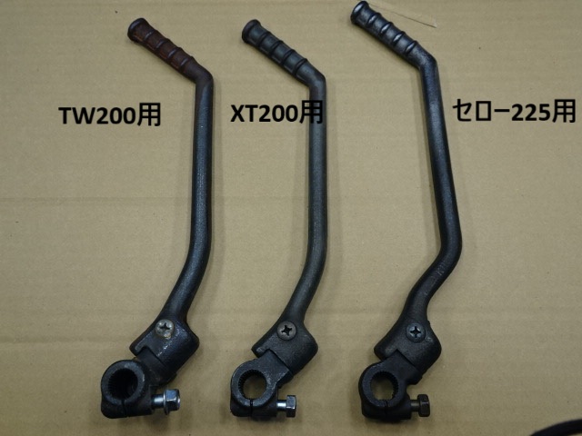 YAMAHA セロー225 1KH キックペダル キック オートバイ ステップ