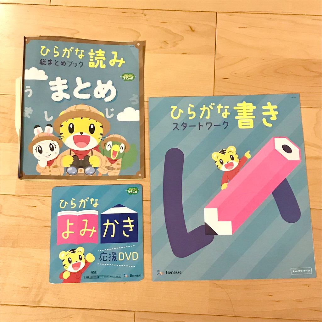 こどもちゃれんじ　ほっぷ　キッズワーク　ひらがなよめるよブック 13冊セット こどもちゃれんじ ほっぷのきっずワーク4冊とひらがななぞとき