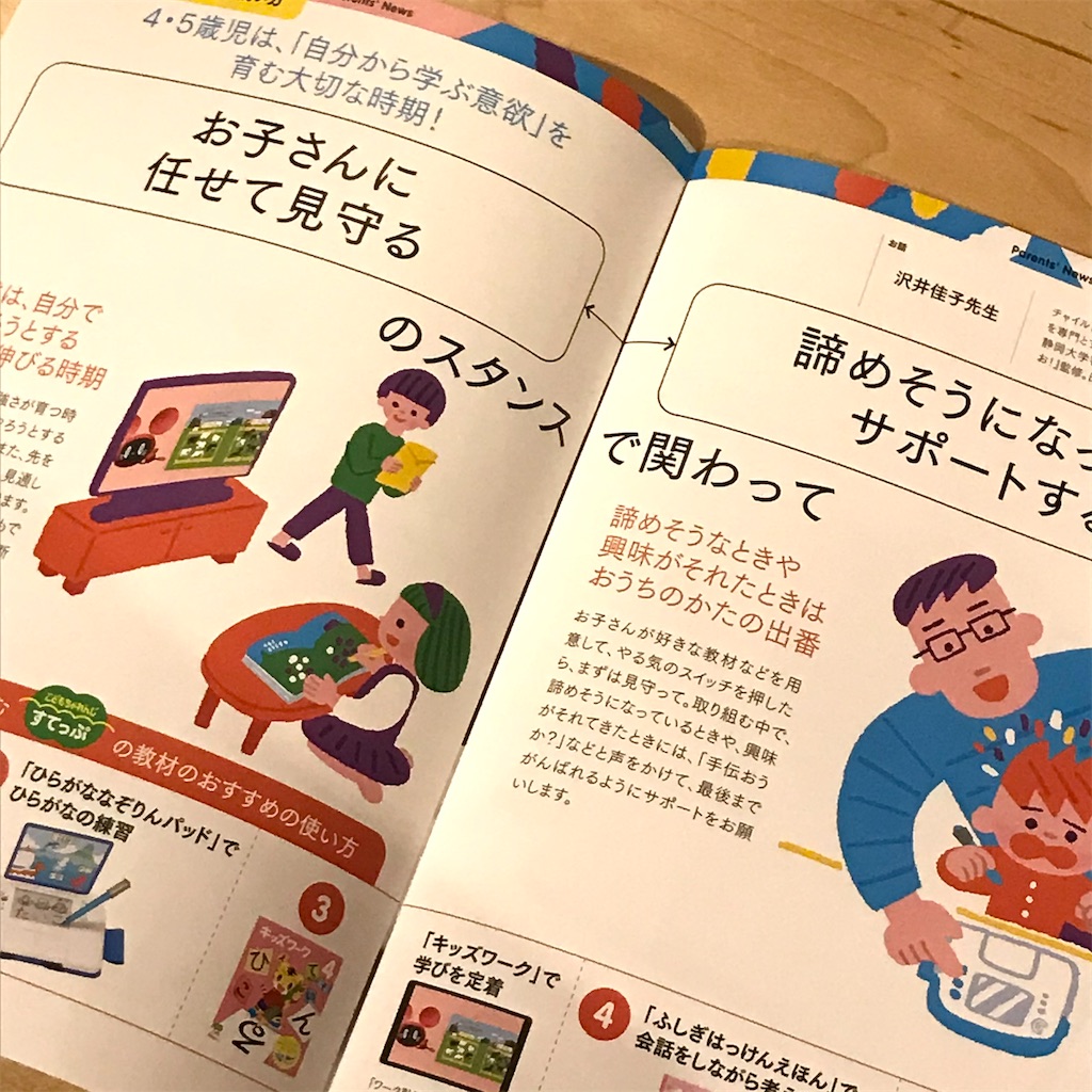 ひらがなって年中スタートで間に合うの？】こどもちゃれんじ〈すてっぷ