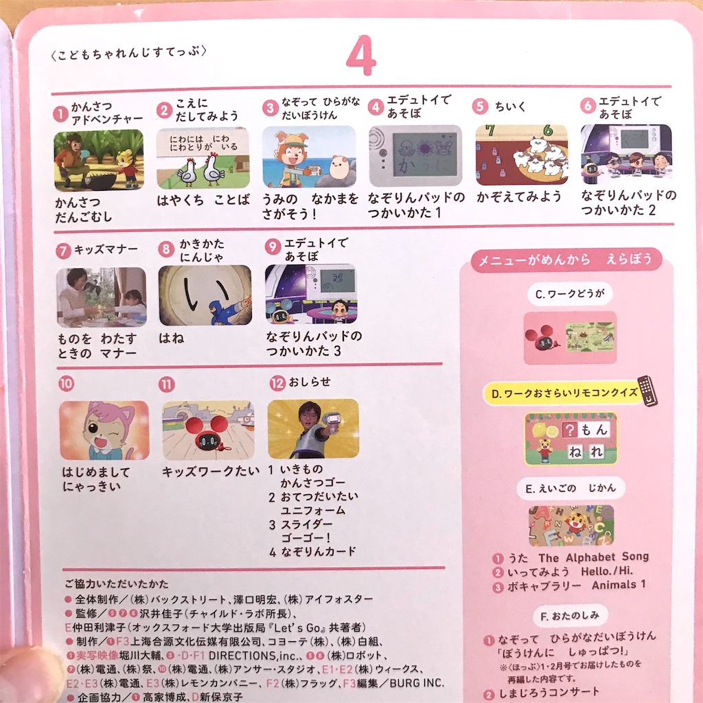 ひらがななぞりん｜4歳・5歳の通信教育 こどもちゃれんじ