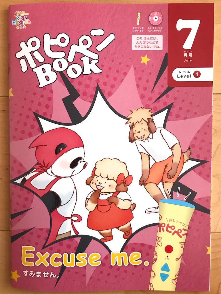 おうち英語・4歳児やる気復活！】ポピーKid English 6月号7月号 - 4747
