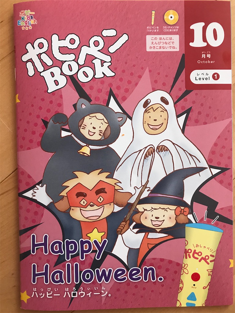 ポピーKidsEnglish レベル1　1年分フルセット ポピー Kids English Level1 レベル1 ☆1年分 ポピー Kids English 全