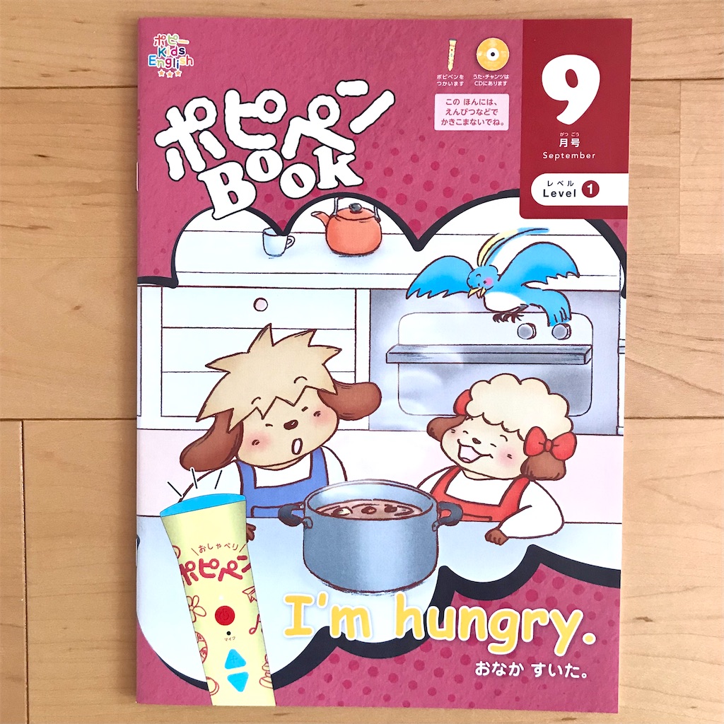 ポピー キッズ イングリッシュ kids English レベル1 ポピペン