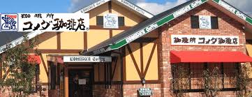 コメダ珈琲店