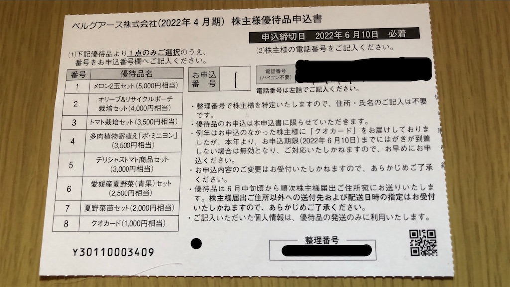 f:id:aki656:20220622120104j:image