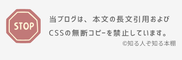 当ブログ内のコンテンツは、無断コピー禁止