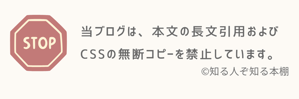 当ブログ内のコンテンツは、無断コピー禁止