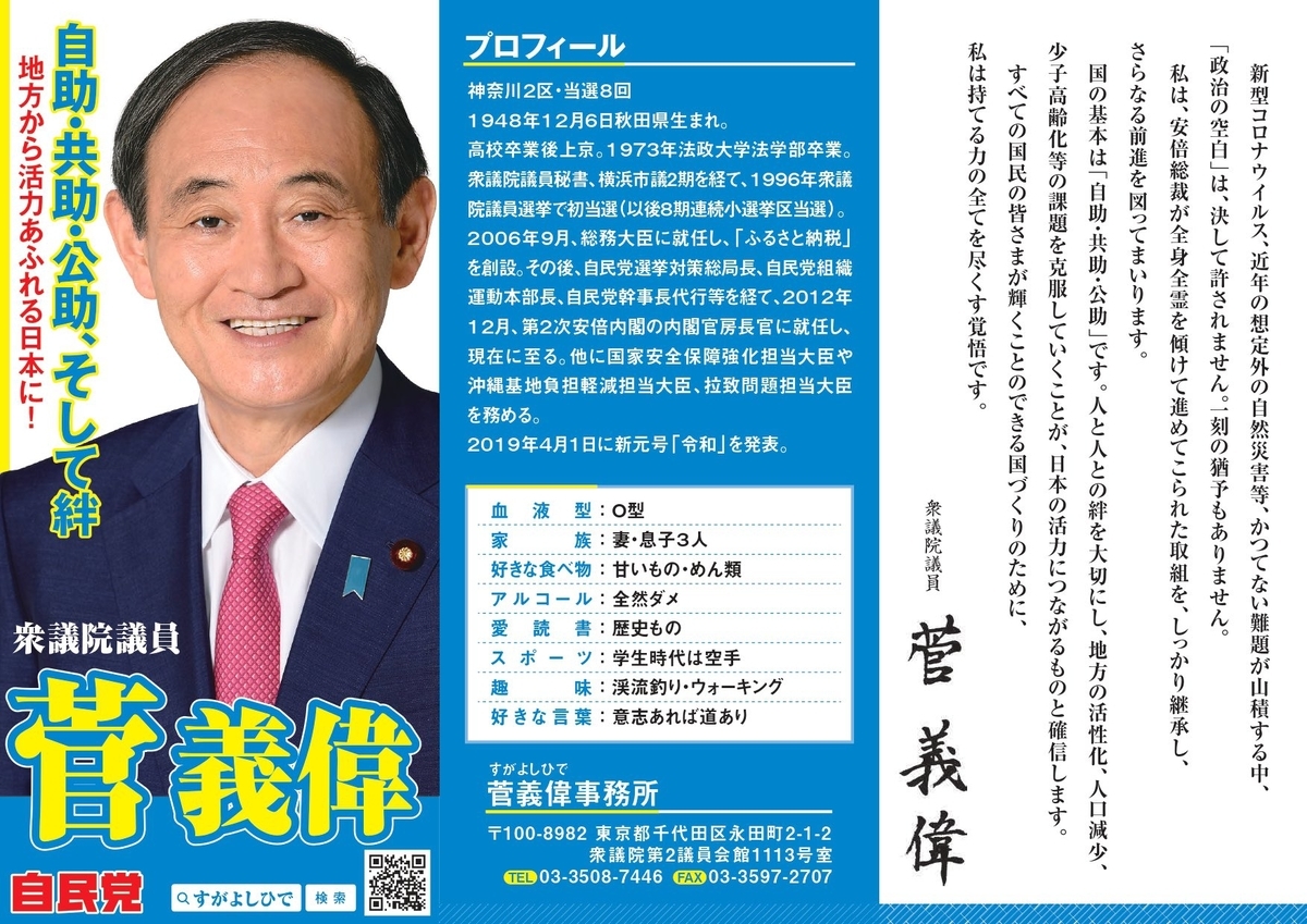 自民党の菅さんは髭を伸ばして坊主にすべき理由 The Catcher In The Rye