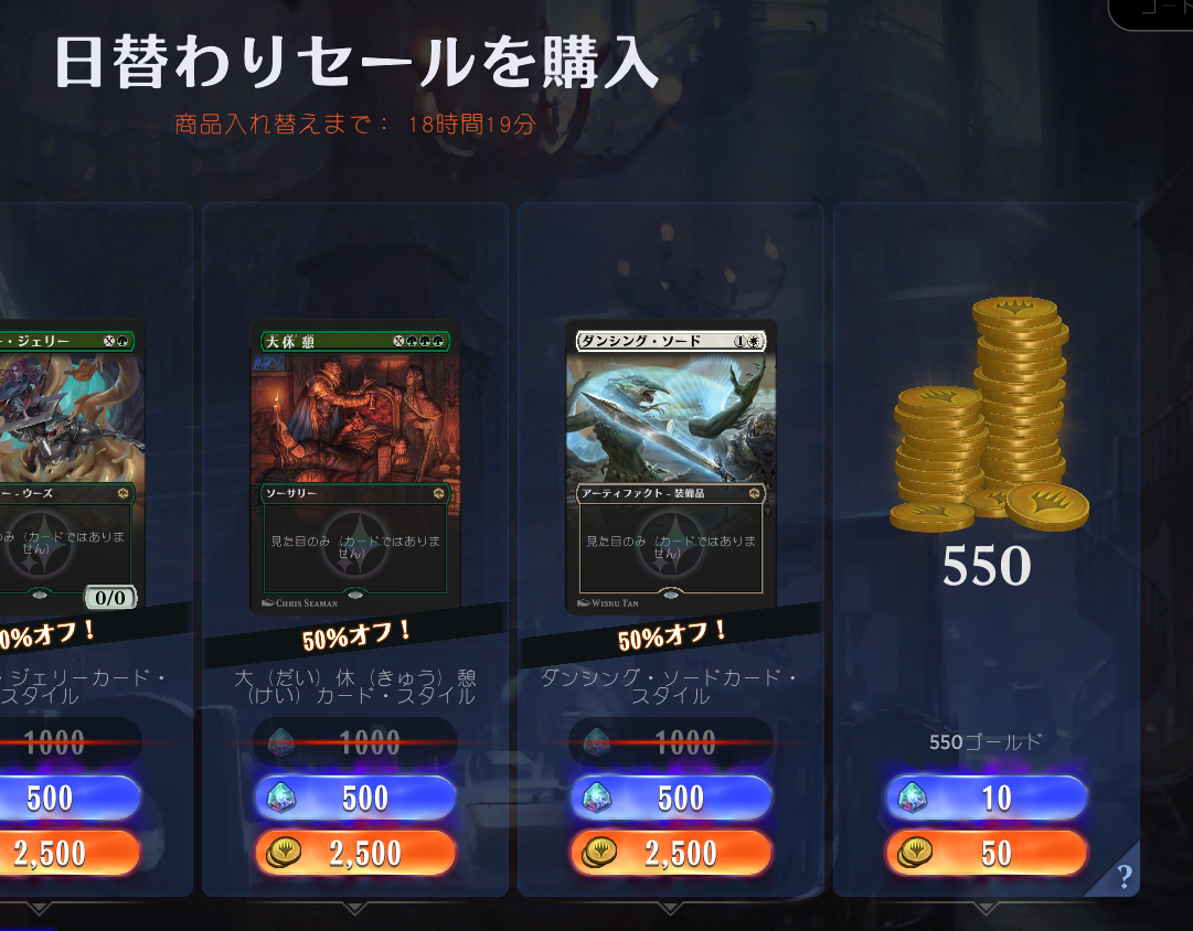 お得情報】今日の日替わりセールみましたか？【MTGアリーナ】 - MTGアリーナ 最強環境！デッキ考察！