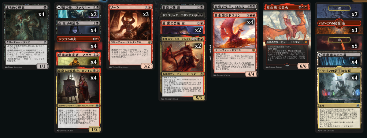 MTG】ラクドスドラゴン2022【マジックザギャザリング】 - MTGアリーナ